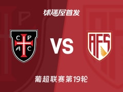 【葡超】2026年01月24日卡萨比亚对阵阿维什镇的首发阵容详细名单