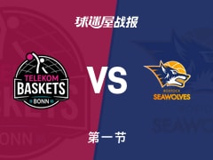 德篮甲常规赛：罗斯托克首节以4分优势领先特力康，兰斯多恩砍下8分，赫克曼贡献7分