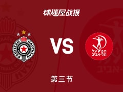 贝尔格莱德游击对战特拉维夫夏普尔：三节战罢，贝尔格莱德游击以63-73落后，米西奇贡献15分