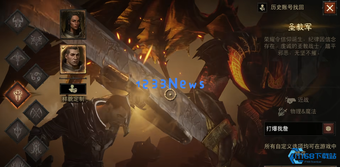 暗黑破坏神不朽职业怎么选