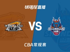 【CBA常规赛】2026年01月23日辽宁对山东的比赛直播在线观看链接