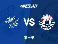 宁波对阵青岛首节结束，宁波领先21-15，韦瑟斯庞表现出色斩获12分