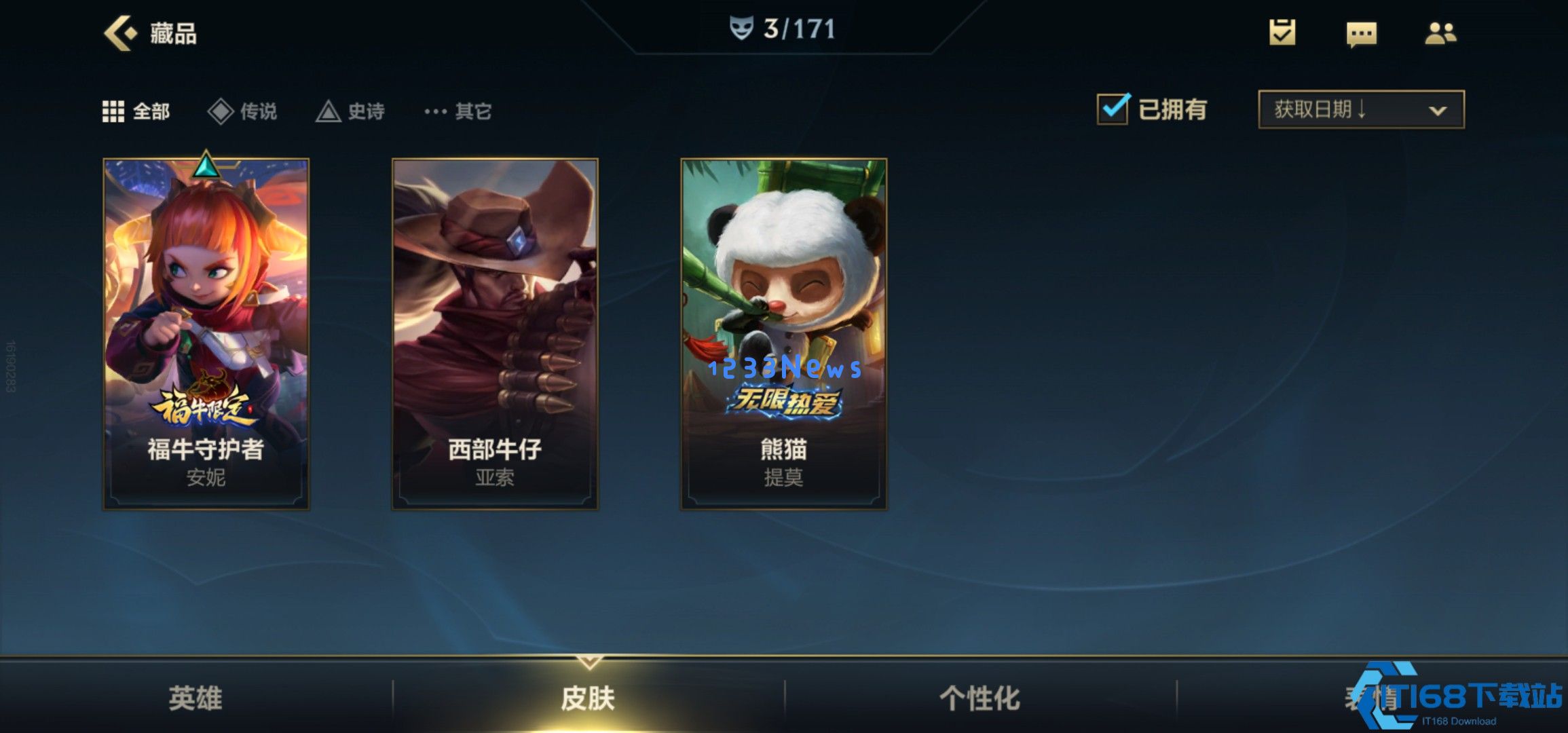 英雄联盟手游第五天任务怎么做