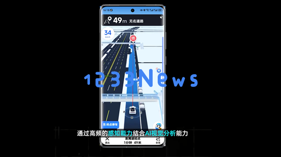 ​高地图推出 “AI 停车雷”，实时展示车位状态助力便捷停车