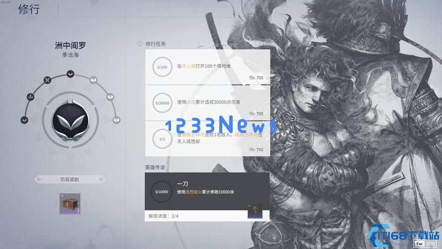 永劫无间角色修行任务内容是什么