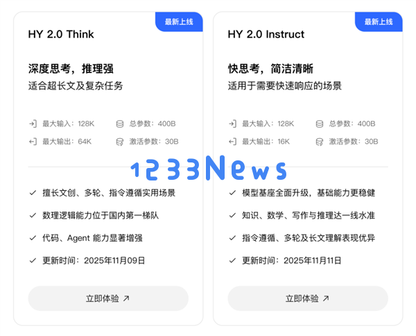 腾讯自研大模型混元2.0发布：多方面能力提升