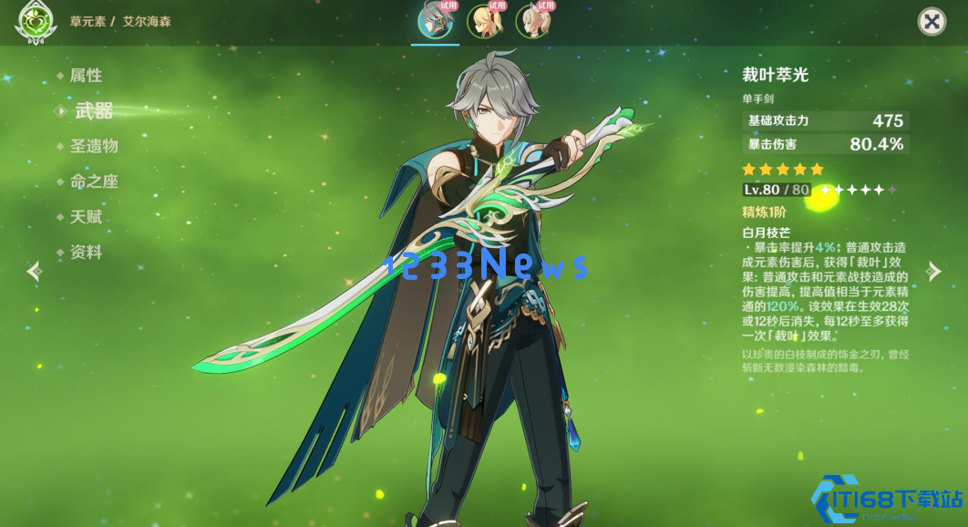 原神艾尔海森怎么玩