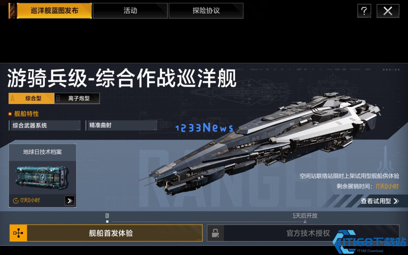 无尽的拉格朗日战巡怎么加装