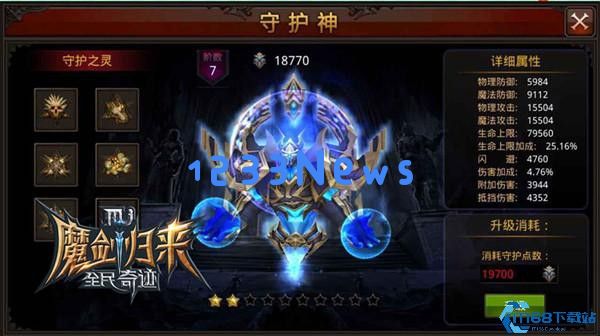 全民奇迹守护神有什么用