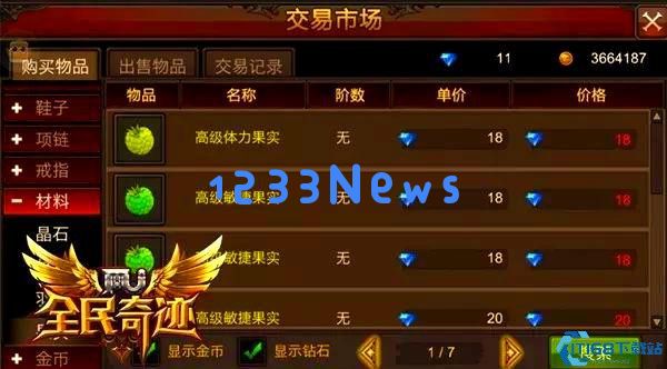 全民奇迹怎么吃满果实