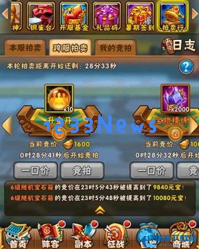 少年三国志怎么拍买