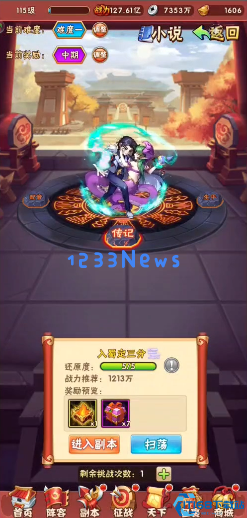 少年三国志魏延列传怎么过