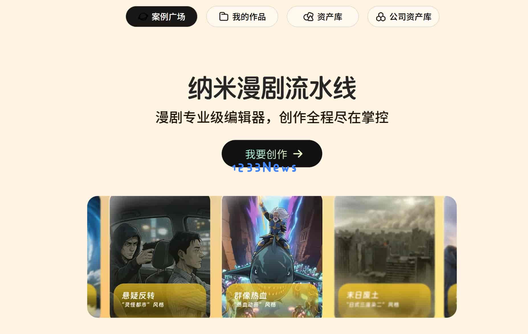 360纳米漫剧流水线公测：破解AI漫剧“低效抽卡”难题，四维影视空间保障全流程一致性