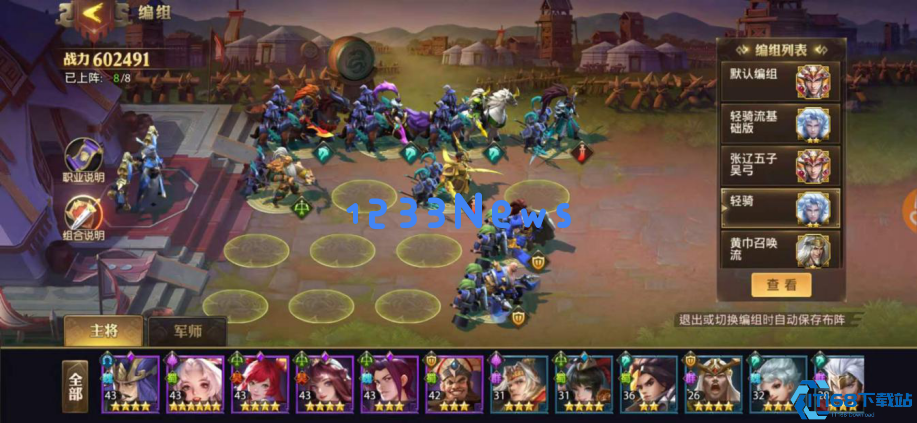 少年三国志蜀国阵容位置是什么样