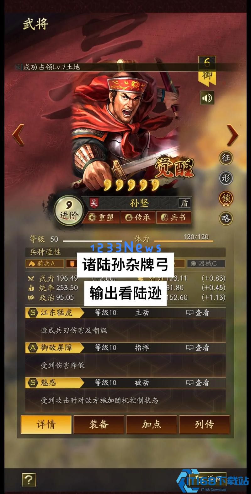 少年三国志弓手篇如何布阵