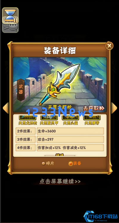 少年三国志金装怎么升级