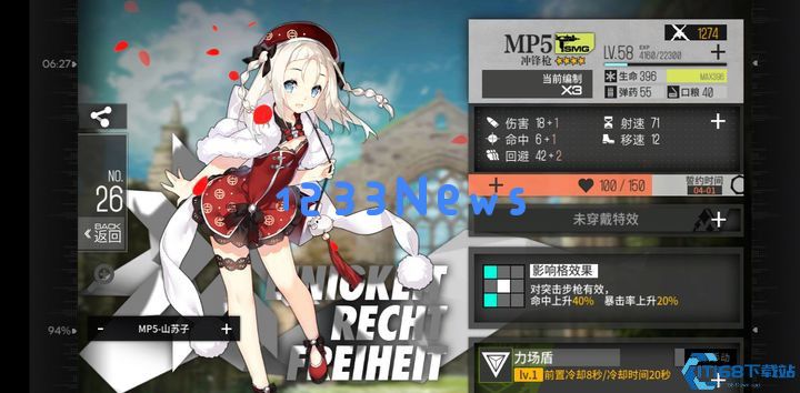 少女前线mp5心智升级是什么样的