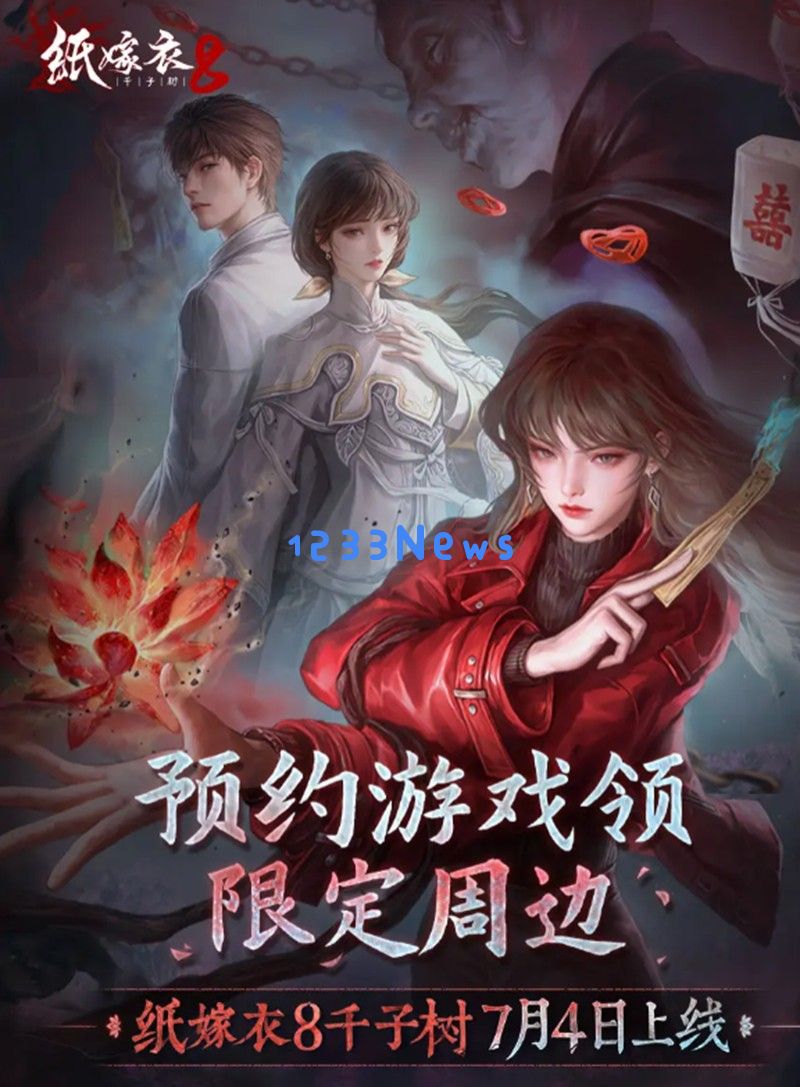 纸嫁衣8什么时候上线 千子树公测时间公布