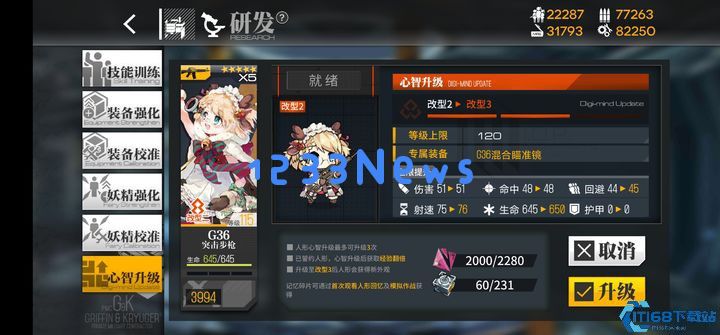 少女前线g36三改是什么样