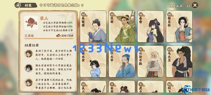 桃源乡村民好感终极秘籍：从路人到家人的温暖蜕变