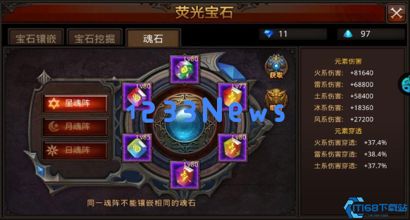 全民奇迹宝石怎么镶嵌