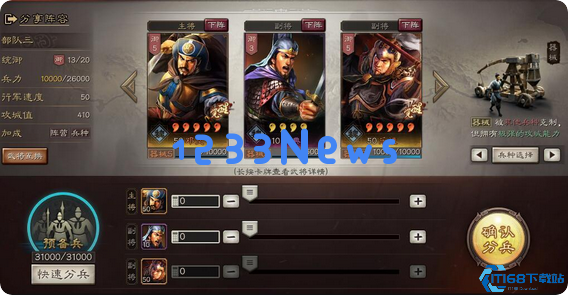 三国志战略版如何防止器械被撞