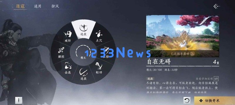 燕云十六声无名剑枪90版本词条选择毕业面板