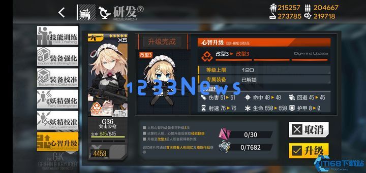 少女前线g36怎么心智升级