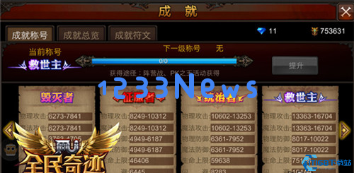 全民奇迹成就闪耀登场怎么解锁