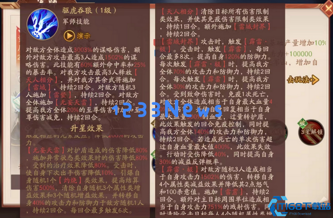 少年三国志2蜀国诸葛亮技能是什么