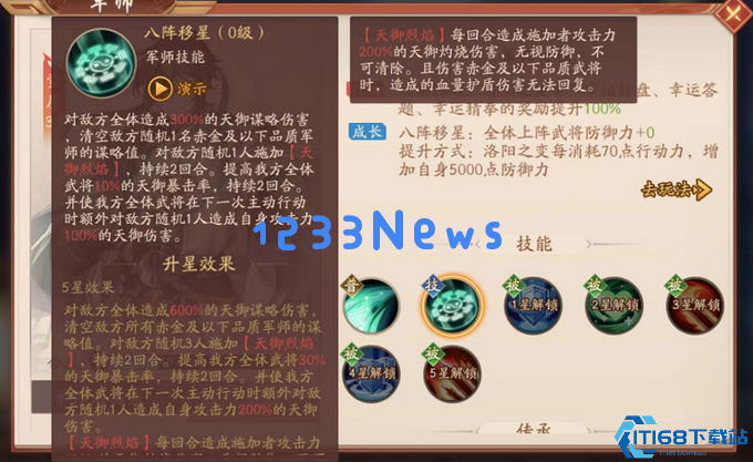 少年三国志2蜀国诸葛亮技能是什么