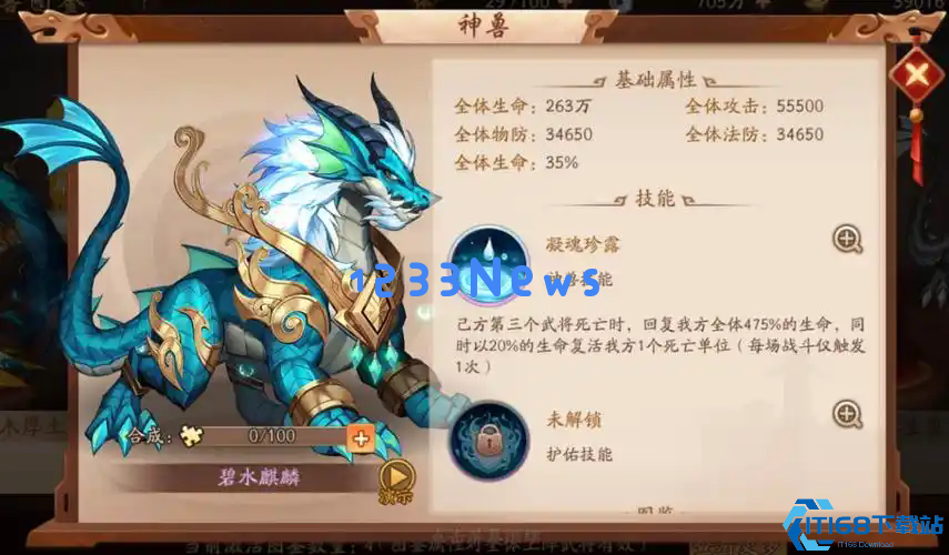 少年三国志2神兽养什么好