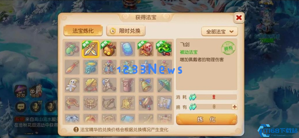 梦幻西游月影法宝用什么合成