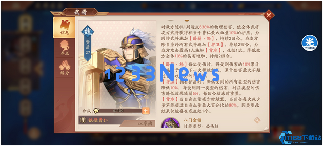 魏国铁壁曹仁全方位攻略：减伤核心与团队守护神养成秘籍