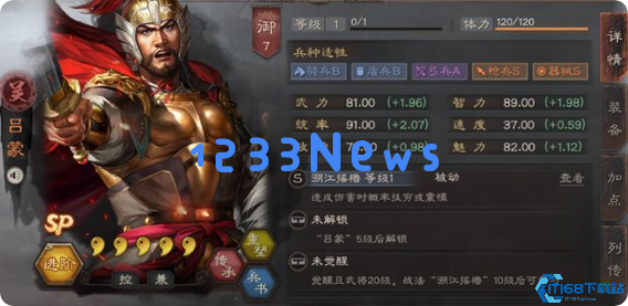 王师秉节反击流革命：SP吕蒙董白终极战术指南