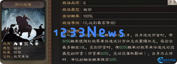 三国志战略版s12王师秉节战法用什么