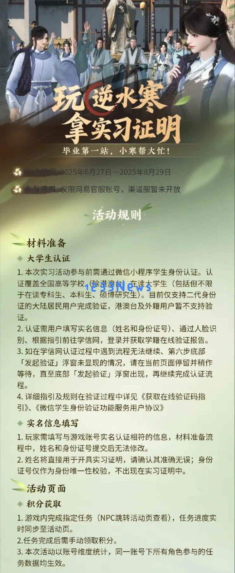 逆水寒暑期活动 玩逆水寒拿实习证明超详细攻略