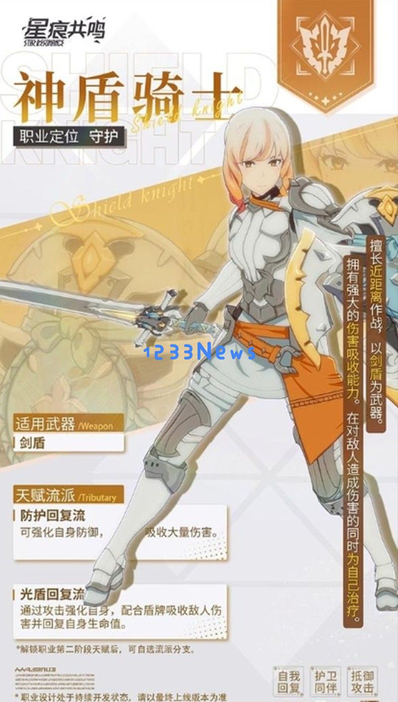 星痕共鸣神盾骑士天赋怎么选 神盾骑士流派培养指南