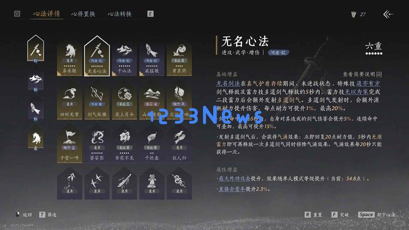 燕云十六声无名心法攻略 无名心法选择个人总结