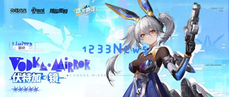 交错战线伏特加镜有什么技能 伏特加镜技能详解