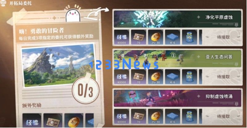 星痕共鸣每日委托怎么完成 每日委托任务攻略