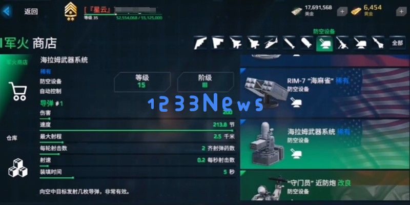 现代战舰最强防空装备怎么选 防空武器搭配指南