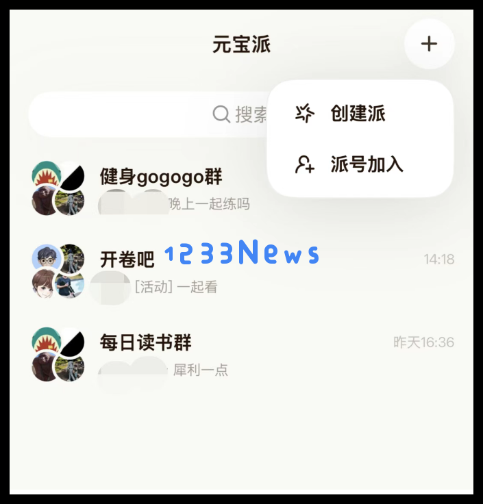 腾讯“元宝派”开启内测：AI 深度潜入微信、QQ 社交圈