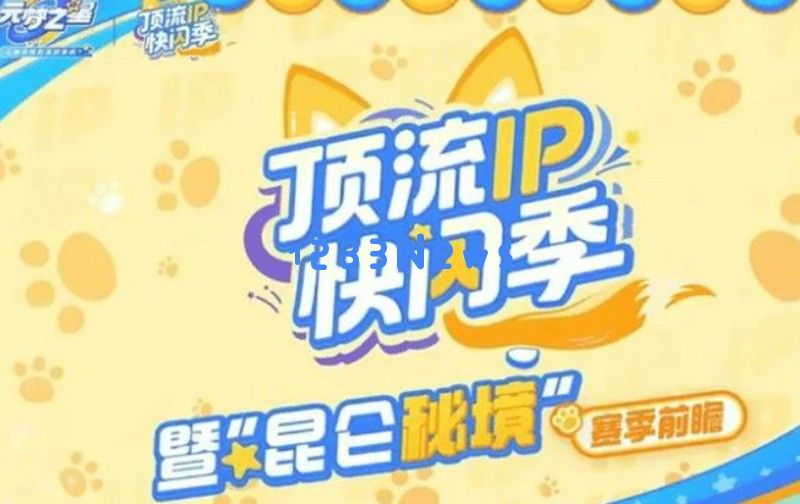 元梦之星吉伊卡哇联动有什么内容 吉伊卡哇联动介绍：你想知道的全在这里！