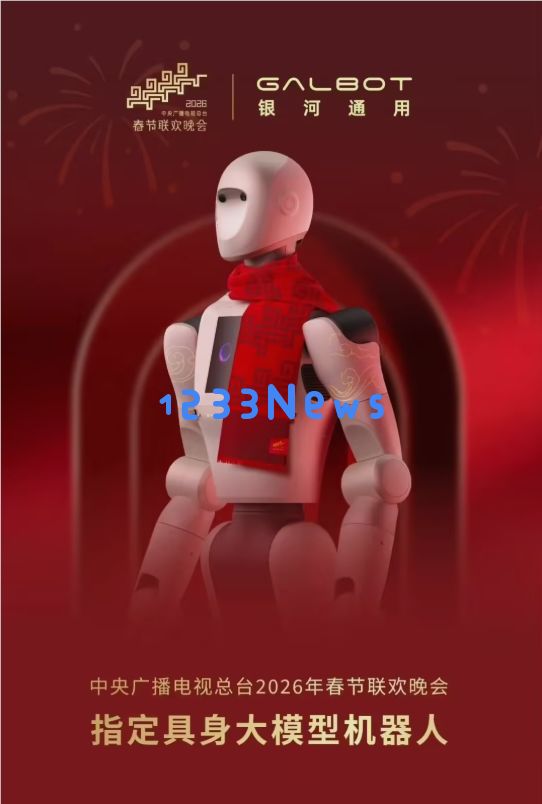 从硅谷实验室到总台春晚：银河通用机器人拍了拍你，并接管了除夕舞台