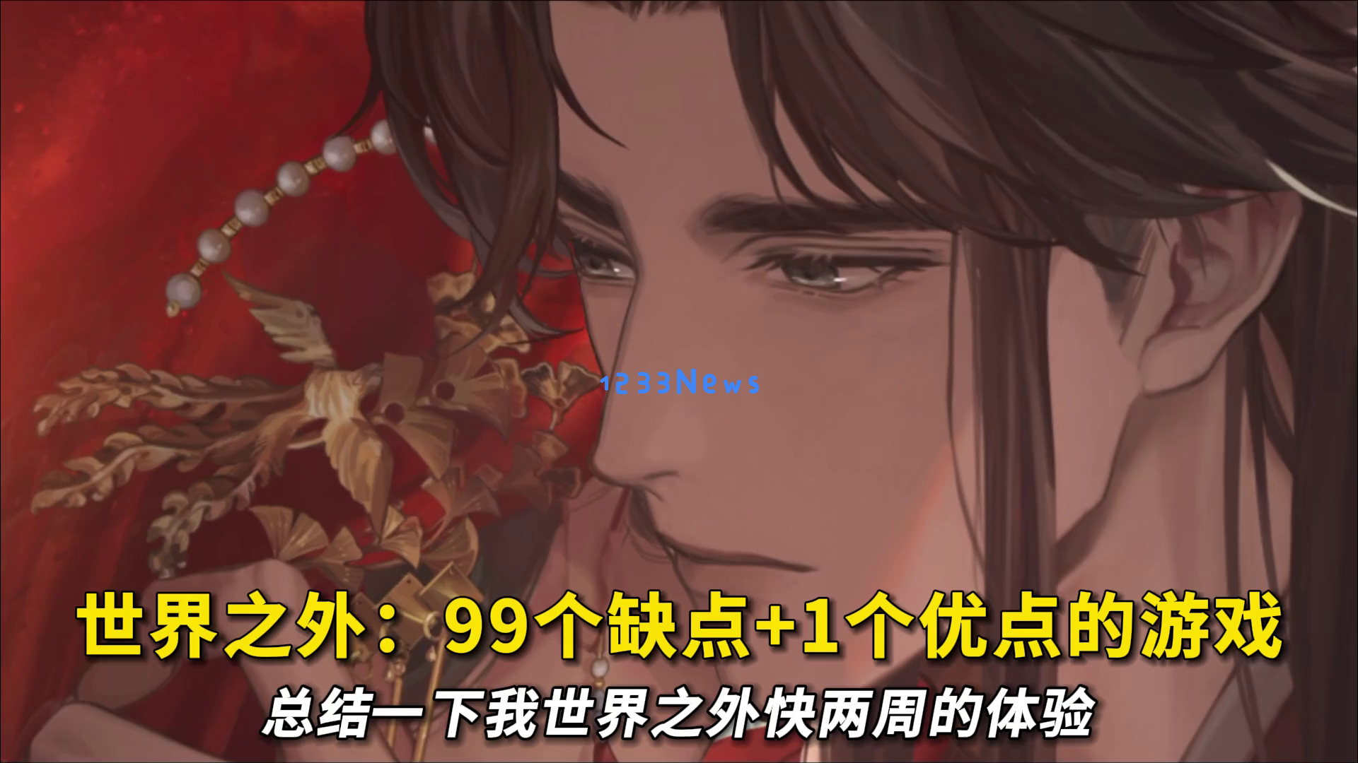 《世界之外》为何让玩家沉醉不已？游戏独特的无限流设定与角色深刻故事，是否正是你寻觅已久的独特游玩体验？