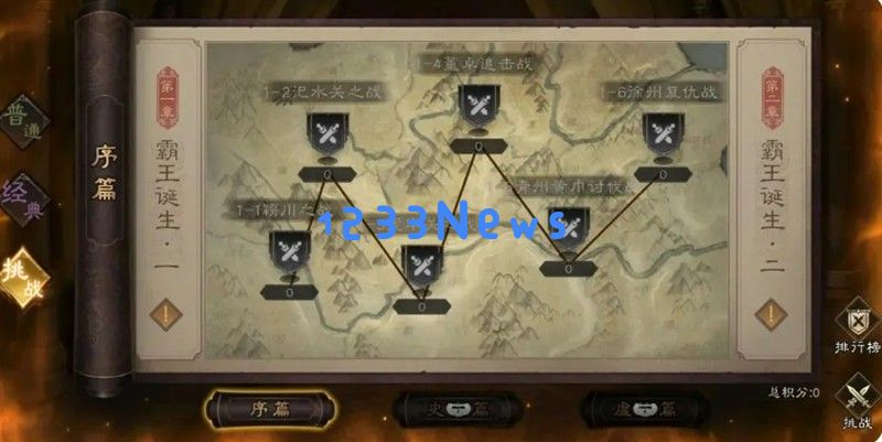 新三国志曹操传列传模式怎么玩 三大结局玩法详解