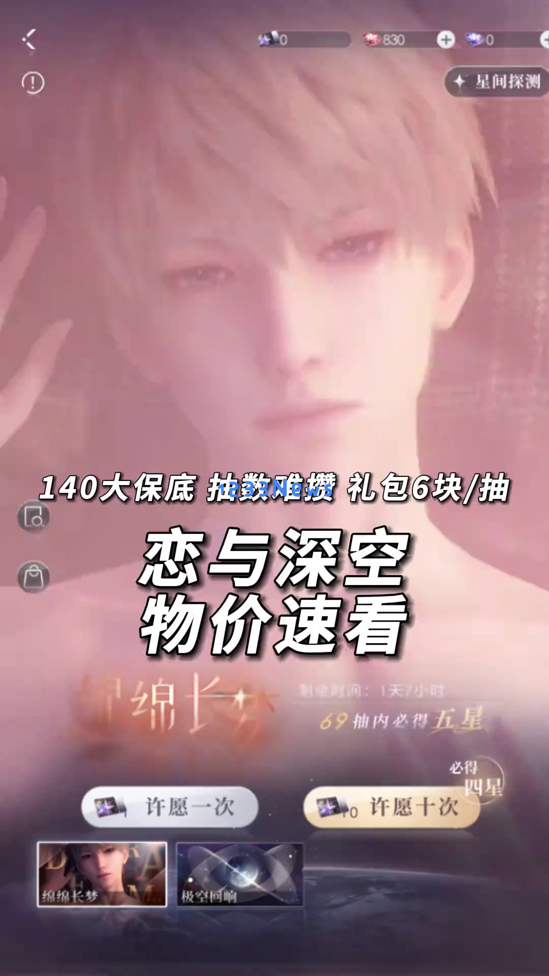 《恋与深空》对比分析：月卡党与礼包党哪种投资更具性价比？详细氪金指南一览