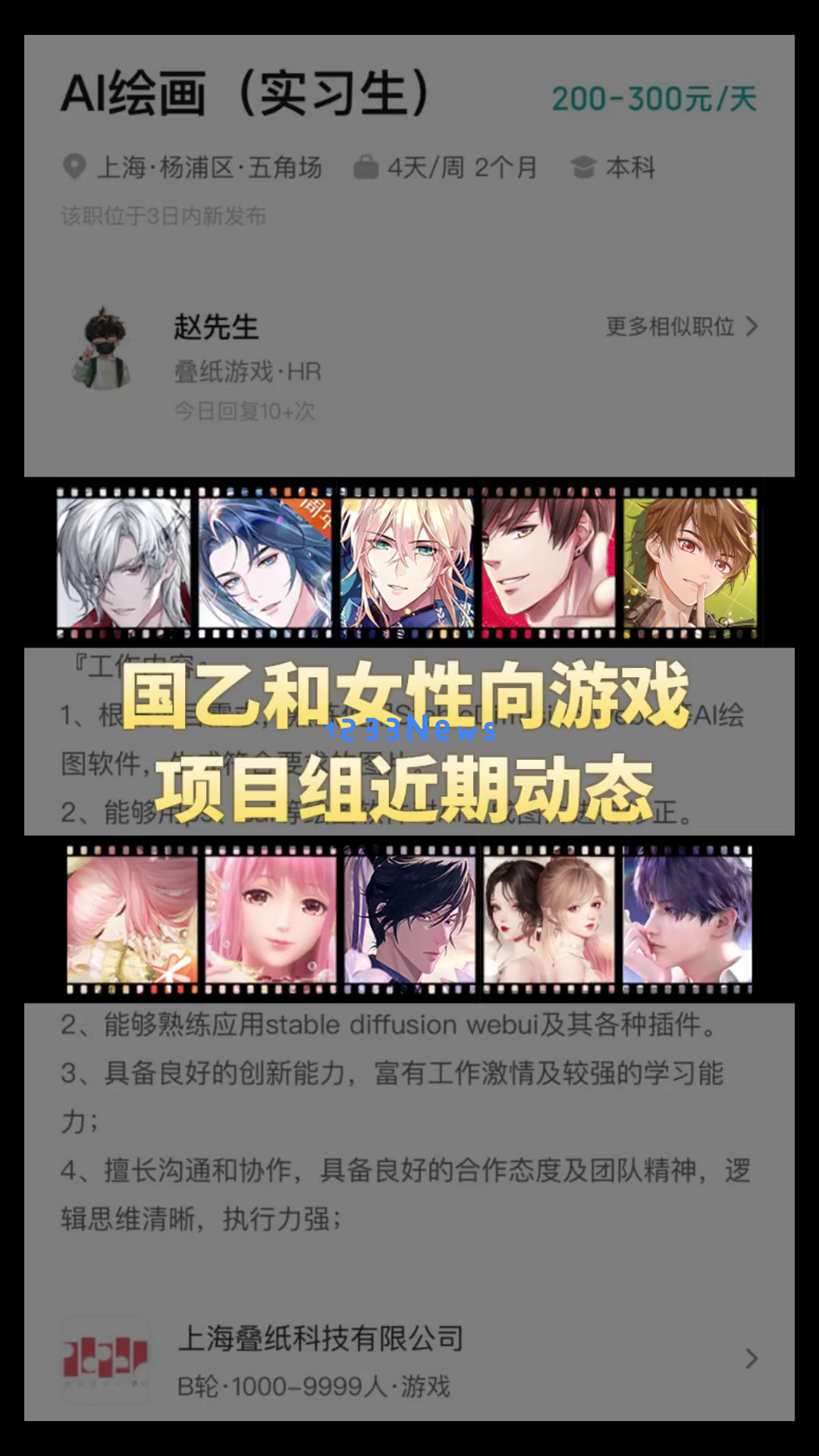 《如鸢》游戏公司频现高薪招聘消息，究竟隐藏了怎样的深意？我们该如何理解这些背后的招聘信息？