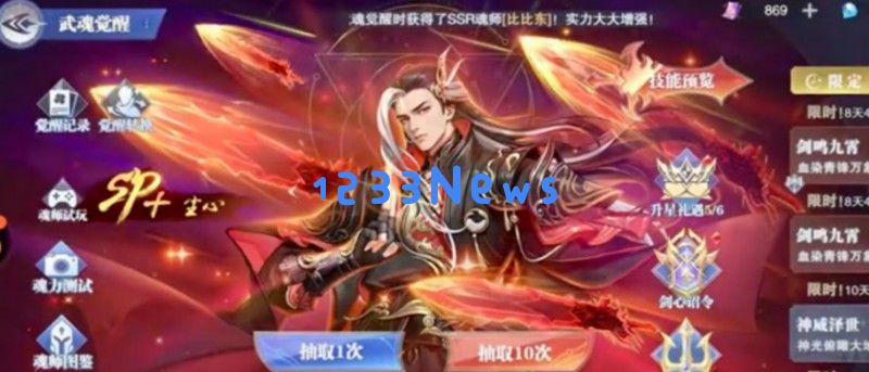 斗罗大陆魂师对决尘心有什么技能 极致剑道尘心技能介绍：剑光如炬，战无不胜！